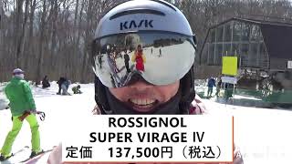 【ROSSIGNOL】 SUPERVIRAGE Ⅳ　2020~21試乗レポート