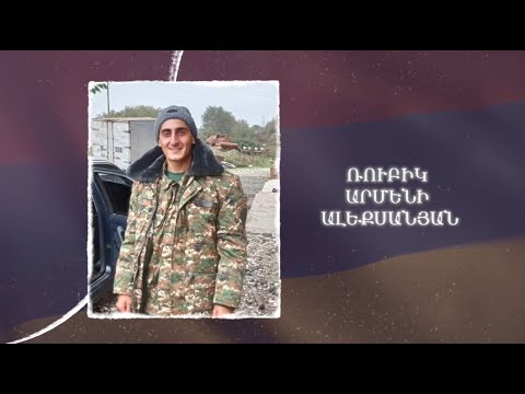 Ձեզ բացակա չենք դնի․ Ռուբիկ  Ալեքսանյան