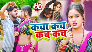 #Video #Neha Raj - #Ankit Anadi  #Marela Kacha Kac