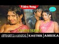 Arthamulla Aasaigal Movie Songs Yamma Yamma Video Song Karthik Ambika