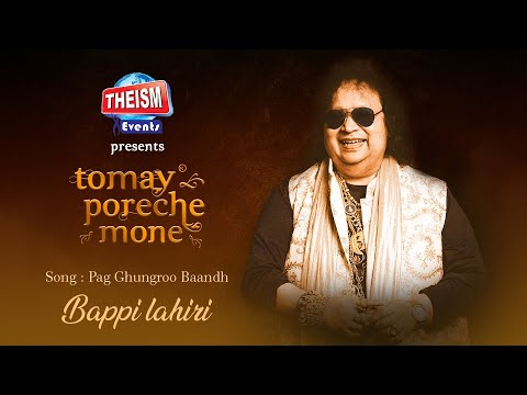 Ke Pag Ghunghroo Bandh | Bappi Lahiri | Kishore Kumar | Theism Events | Tomay Poreche Mone