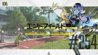 【#エンドフィールド 】030: #253 ミンホ基質堀ランニング部💨【#Vtuber 】※ネタバレ注意