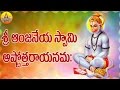Sri Anjaneya Swamy Ashtothram L Hanuman Ashtothram Kondagattu Anjanna Songs Telugu