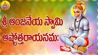 Sri Anjaneya swamy Ashtothram l Hanuman Ashtothram | Kondagattu Anjanna Songs Telugu