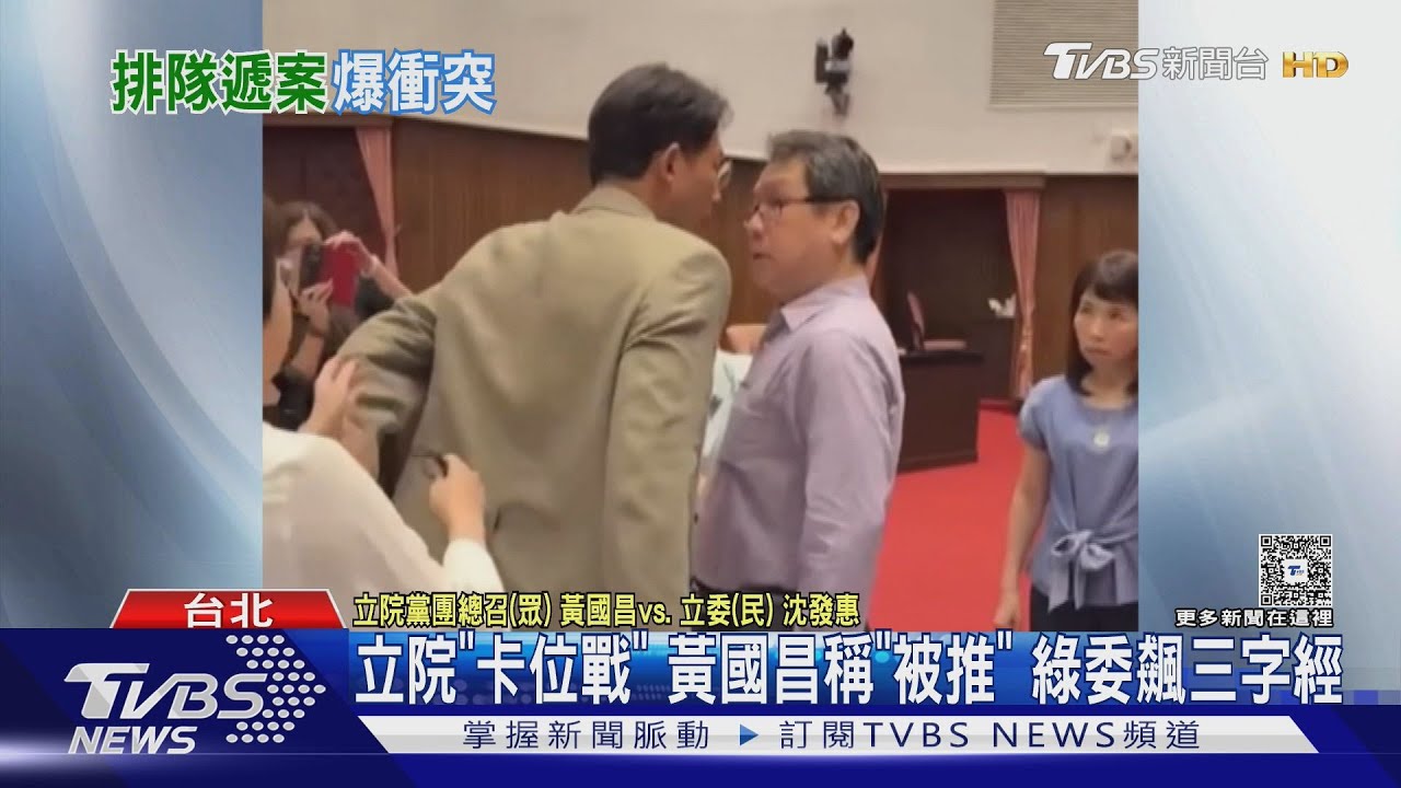 立院「卡位戰」 黃國昌稱「被推」、綠委飆三字經