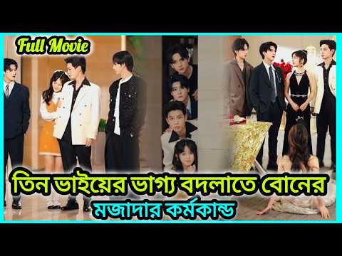 At death's door , her heart's voice was heard by three CEO brothers who scrambled to cherishher