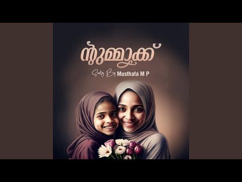 Umma Entumma (From "Ntummaakk")