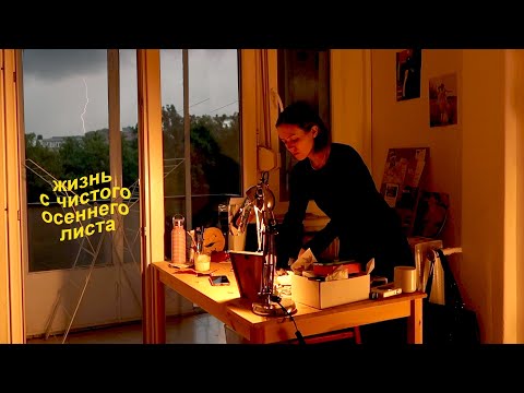 уборка в грозу и моя питерская апатия!