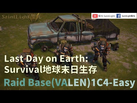 Last Day on Earth: Survival地球末日生存：Raid Base(VALEN)1C4-Easy