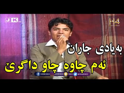 Yadgar Xalid ( Am Chawa Chaw Dagre ) Jamawar Tv - Music Ata Majid By Hawbir4baxi