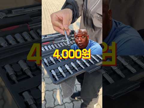 공구는 비싸고 좋은걸 쓰는게 낫다