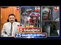 5 Minutes 25 Headlines | News Highlights | 2 PM | 3-06-2024 | hmtv Telugu News