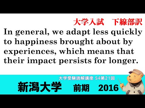 法律学科 英文読解講座 S4第21題(全30題) 新潟大学　前期 2016【下線部訳】