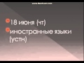 Watch Егэ 2015 Ответы Русский Язык 28 Мая Огэ + Кимы - Егэ Русский ...