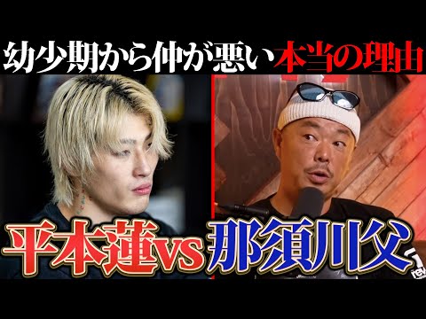 【ガチ不仲】平本蓮と那須川天心父の因縁を時系列順にまとめてみた
