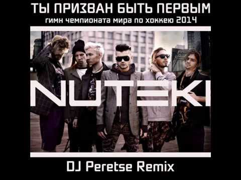 Nuteki - Призван быть первым (DJ Peretse remix)