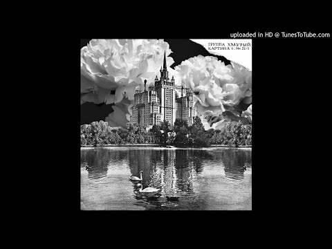 Группа Хмурый — Летят облака