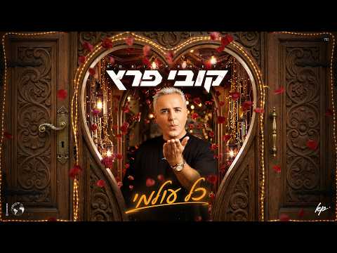 כל עולמי