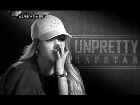 [ENG SUB] Unpretty Rapstar 2 ep. 8 YEZI VS. SUA