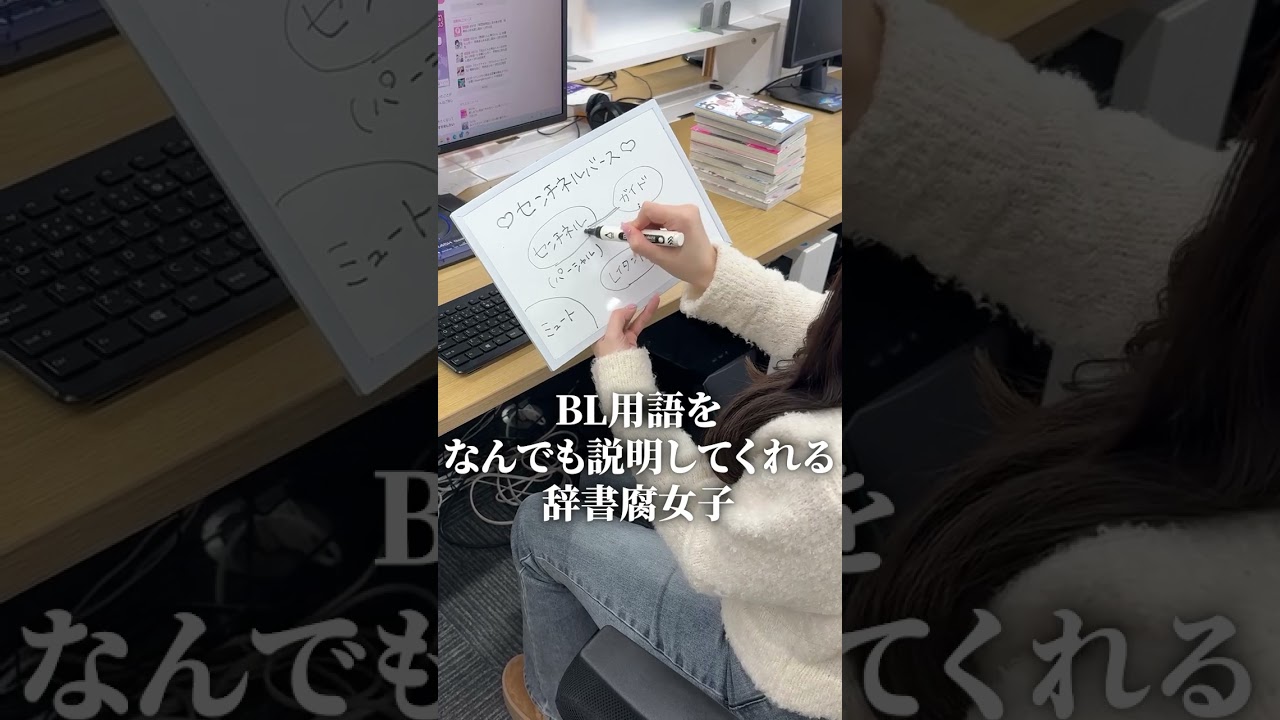 ちるちる編集部にいる#腐女子 #bl