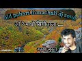 Arun Justa S O Re Madho Singo Raja Nice Old Pahari Dj Song