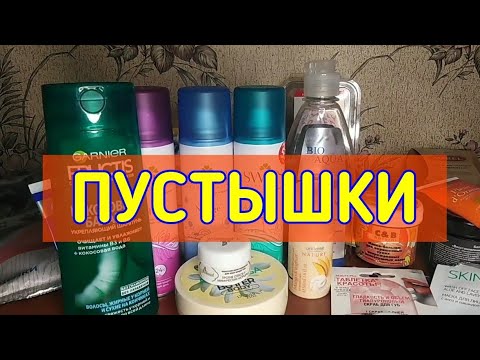 Пустые и не Только Баночки за Декабрь и Январь // Elena Pero