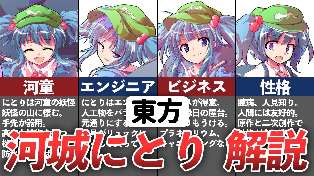 【東方】「ゲスの極み河童」河城 にとりを解説！