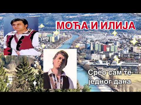 MOMČILO STEVANOVIĆ I ILIJA BOŽIĆ // Sreo sam te jednog dana ( Legenda Moća )