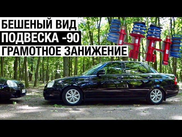 Как Занизить Приору