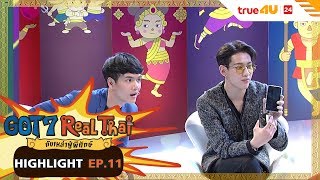 Download lagu พี่มาร์คอย่ามาบอกรักกัน(ต์)ตรงนี้ | GOT7 Real Thai | HIGHLIGHT EP.11 | True4U mp3