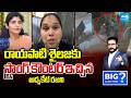 Advocate Rajini Strong Counter To Rayapati Shailaja Big Question AP News Sakshi Tv