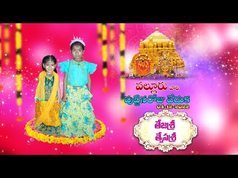 tejasri ...  twesasree...puttinaroju veduka