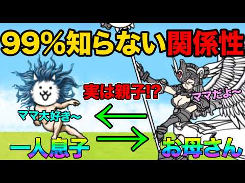 ちび神様とネコヴァルキリーは実は親子！？ちびヴァルキリーと神さまのヤバい関係性！？99%が知らないにゃんこ大戦争の豆知識が面白すぎた！【ショートまとめ30選】　にゃんこ大戦争