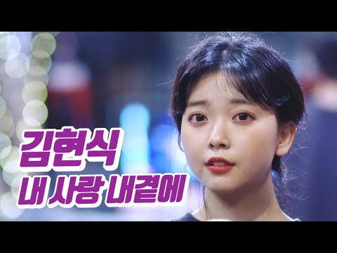 요요미 - 내사랑 내곁에 (김현식) Cover by YOYOMI