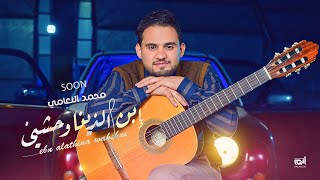 كلمات اغنية ابن اللذينا وحشني موت محمد النعامي