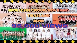 รวมวง Thai Idols & BoyBand/Girl Group ของไทย ประจำปี 2018