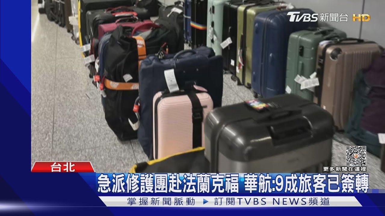 華航「訊號異常」逾300人下機 旅客滯留德5天