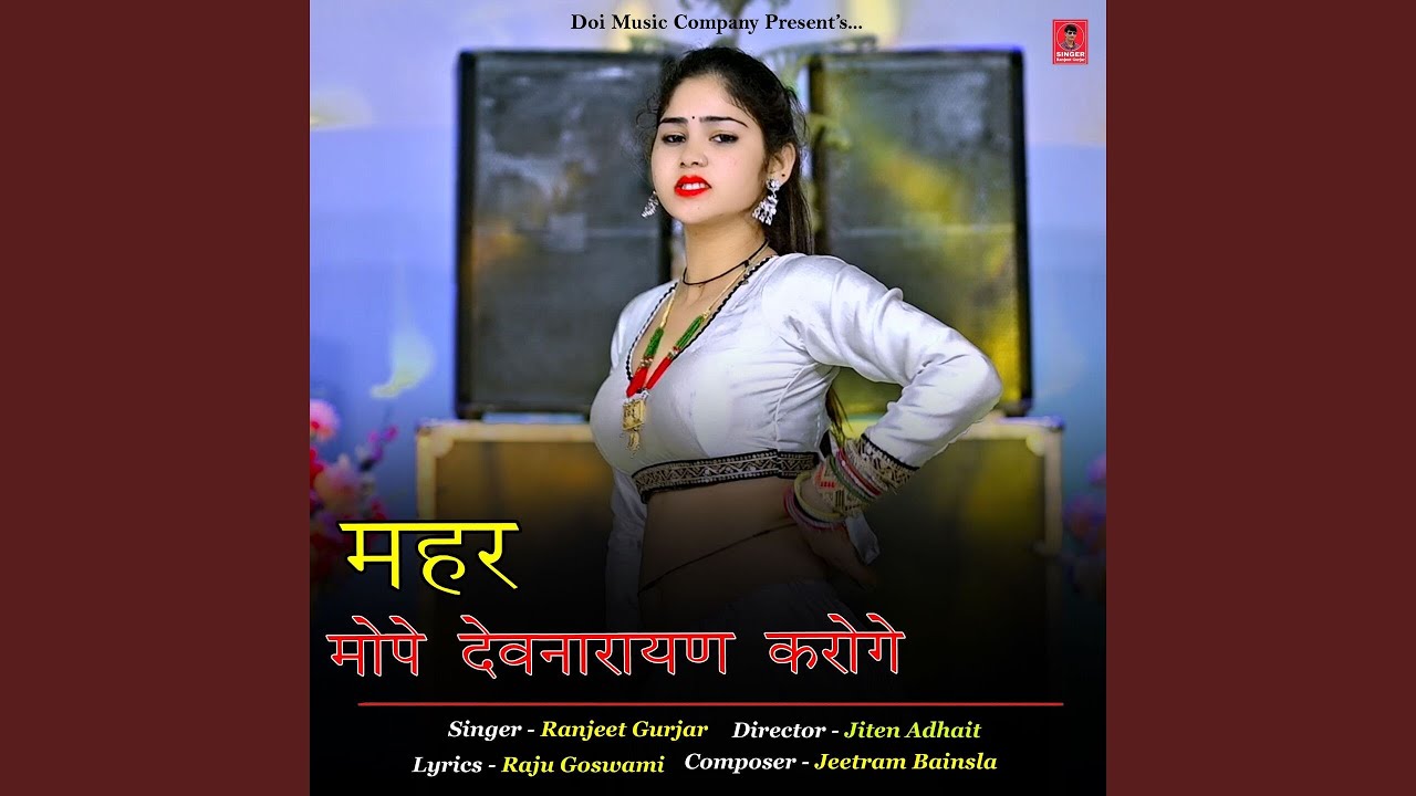 Mahar Mope Devnarayan Karego