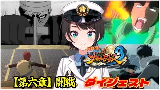 大空スバルの『NARUTO -ナルト- 疾風伝 ナルティメットストーム3』第六章 開戦 ダイジェスト※ネタバレあり【ホロライブ切り抜き】
