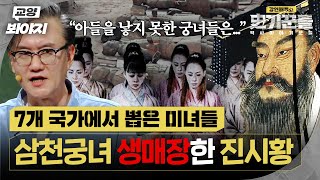 아직도 미스터리에 싸인 무덤❗ 죽어서도 영생을 꿈꿨던 진시황의 묘 | 역사 이야기꾼들 5회 | JTBC 251002 방송