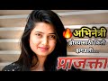 Prajakta Mali संघर्षातून स्टारपर्यंतचा प्रवा