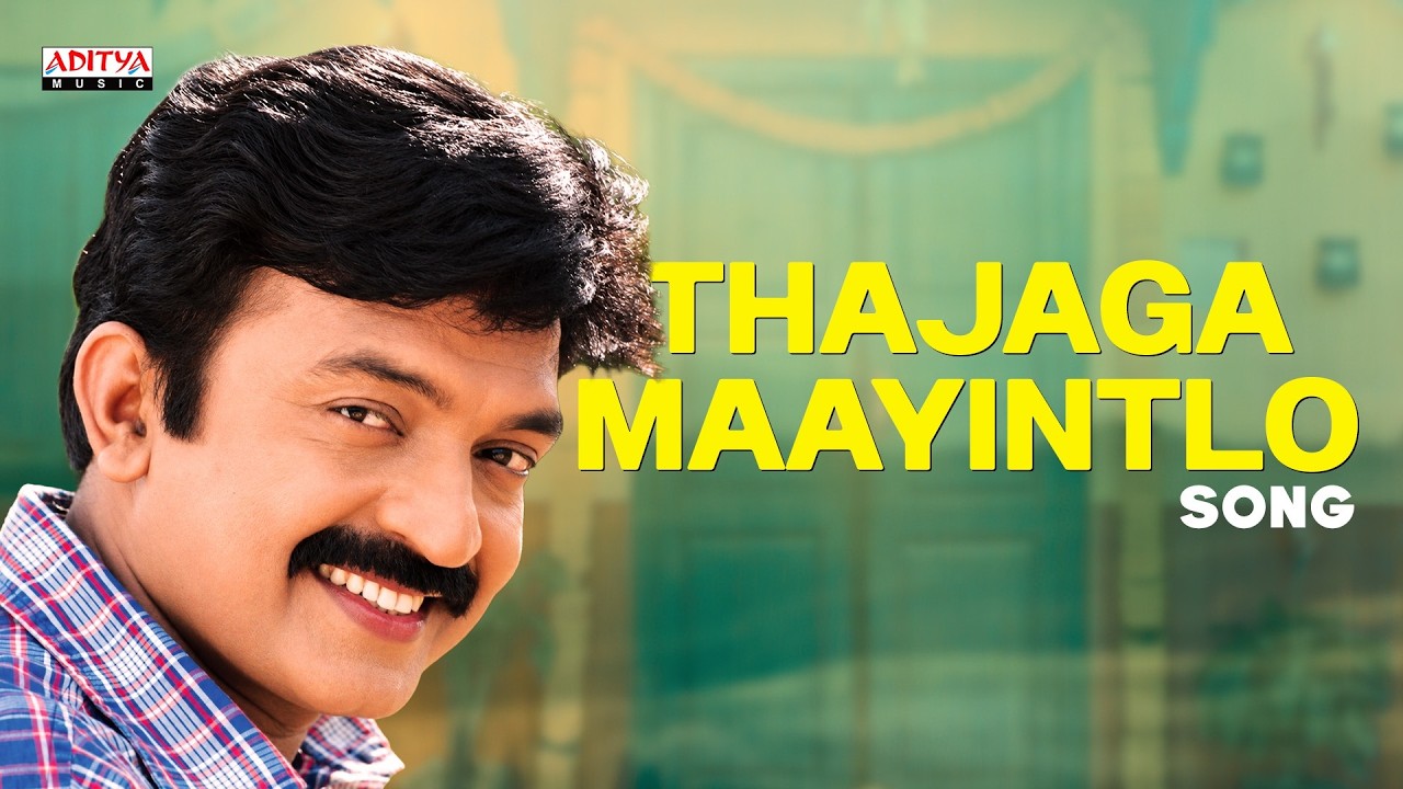 Thajaga Maayintlo Song | Maa Annayya | Dr Rajashekhar | Meena | S.A. Rajkumar | K.S. Chithra