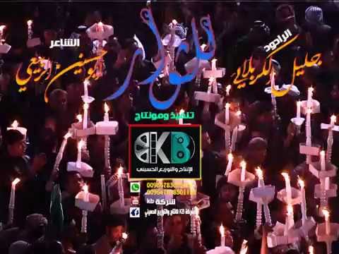 ⁣مونتاج قصيدة | للثوار - ملا جليل الكربلائي 1437هـ