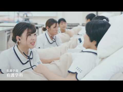「医療と福祉で、地域を支える人財へ」15秒編　金城大学