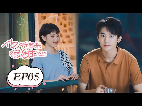 , title : '【Eng Sub】你听起来很甜 EP 05 | You Are So Sweet (2020)💖（赵志伟，孙艺宁）'