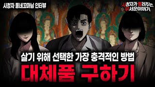 Download lagu 【무서운이야기 실화】본인밖에 모르는 사람의 소름돋는 생존 방법 인간 대체품 괴담ㅣ동네꼬마님 사연ㅣ돌비공포라디오ㅣ괴담ㅣ미스테리 인터뷰ㅣ시청자 사연ㅣ공포툰ㅣ오싹툰ㅣ공포썰 mp3 Download lagu 【무서운이야기 실화】본인밖에 모르는 사람의 소름돋는 생존 방법 인간 대체품 괴담ㅣ동네꼬마님 사연ㅣ돌비공포라디오ㅣ괴담ㅣ미스테리 인터뷰ㅣ시청자 사연ㅣ공포툰ㅣ오싹툰ㅣ공포썰 mp3