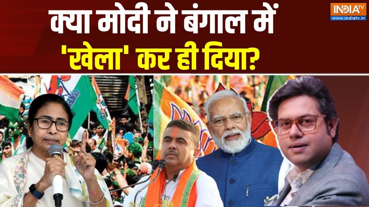 Bengal Election 2026 Live Update: बैटल ऑफ बंगाल..कल किसके सिर ताज? TMC Vs BJP | Mamata | Ami