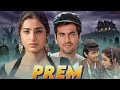 Prem Full Movie 1995 90s Ki Blockbuster Romantic Hindi Love Story Movie Sanjay Kapoor Tabu