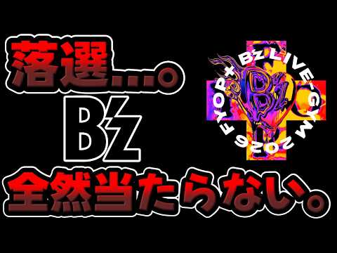 b'z セブン」のYahoo!リアルタイム検索 - X（旧Twitter）を
