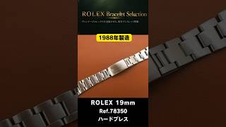 RG-2993 | ロレックス 3連SSハードブレス Ref.78350-19 FF.557 19mm